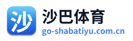 沙巴体育